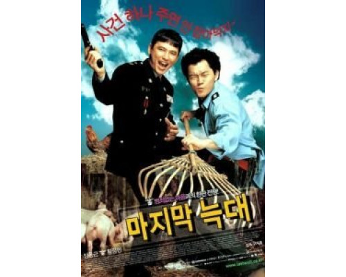 Последний волк  (фильм 2004) смотреть онлайн