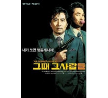 Последний выстрел президента (2005)