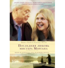 Последняя любовь мистера Моргана (2013)