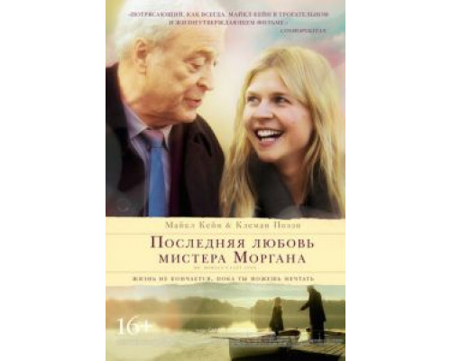 Последняя любовь мистера Моргана  (фильм 2013) смотреть онлайн