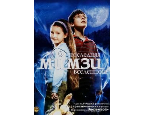Последняя Мимзи Вселенной  (фильм 2007) смотреть онлайн