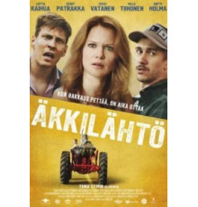 Последняя минута (2016)