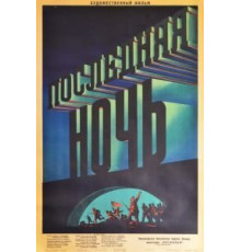 Последняя ночь (1936)