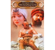 Последняя ночь Шахерезады (1988)