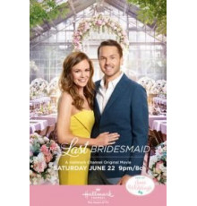 Последняя подружка невесты (2019)