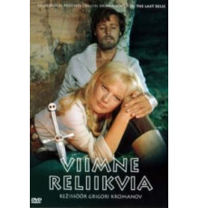 Последняя реликвия (1969)