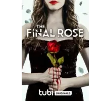 Последняя роза (2022)