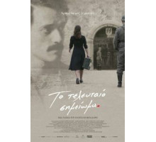 Последняя запись (2017)