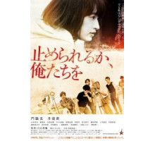 Посмей нас остановить (2018)