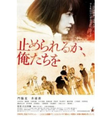 Посмей нас остановить (2018)