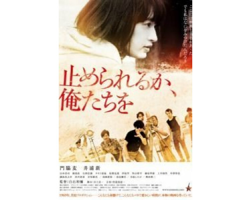 Посмей нас остановить  (фильм 2018) смотреть онлайн