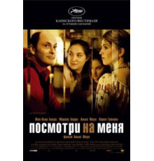 Посмотри на меня (2004)