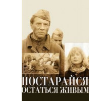 Постарайся остаться живым... (1986)