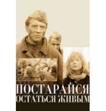 Постарайся остаться живым... (1986)