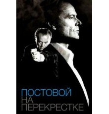 Постовой на перекрестке (1995)