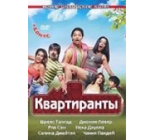 Постояльцы (2009)