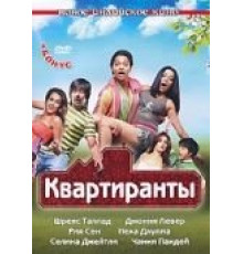 Постояльцы (2009)