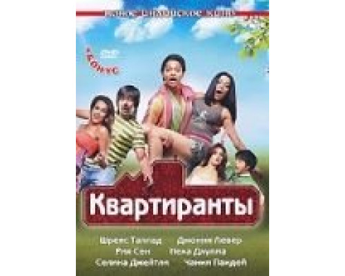 Постояльцы  (фильм 2009) смотреть онлайн