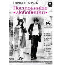 Постоянные любовники (2004)