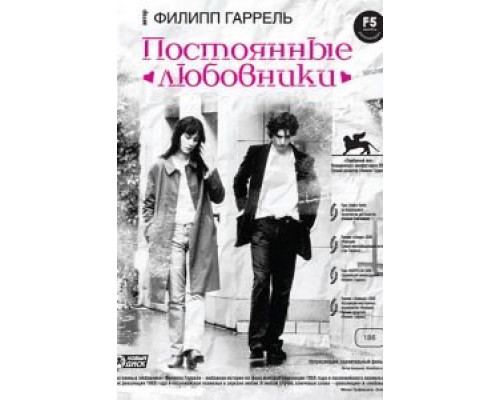 Постоянные любовники  (фильм 2004) смотреть онлайн