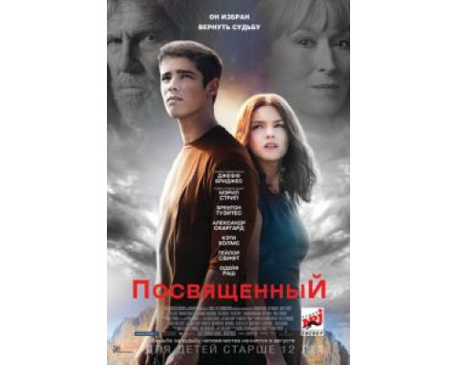 Посвященный  (фильм 2014) смотреть онлайн