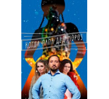 Посылка с Марса (2004)