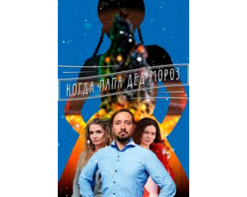 Посылка с Марса  (фильм 2004) смотреть онлайн