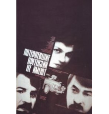 Потерпевшие претензий не имеют (1986)