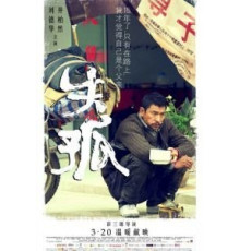 Потеря и любовь (2015)