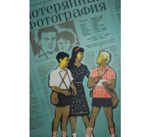 Потерянная фотография (1959)