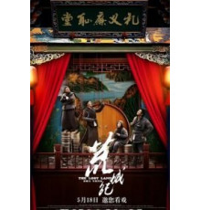 Потерянная земля (2017)