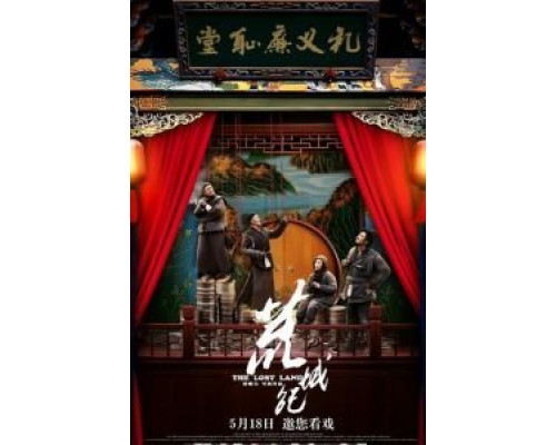 Потерянная земля  (фильм 2017) смотреть онлайн