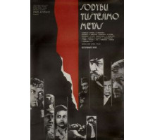 Потерянный кров (1976)