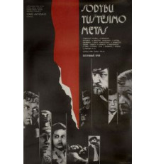 Потерянный кров (1976)