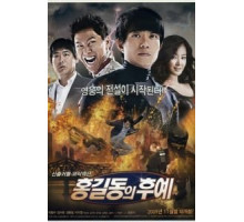 Потомки Хон Гиль-дона (2009)