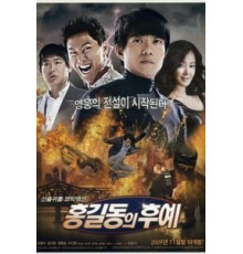 Потомки Хон Гиль-дона (2009)