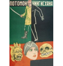 Потомок Чингисхана (1928)