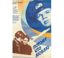 Потому что люблю (1974)