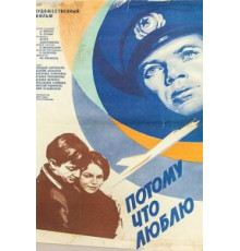Потому что люблю (1974)