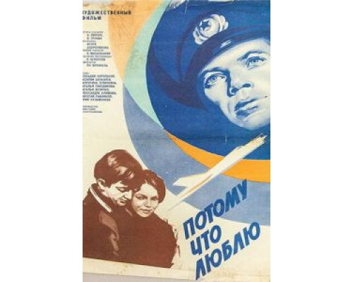 Потому что люблю  (фильм 1974) смотреть онлайн