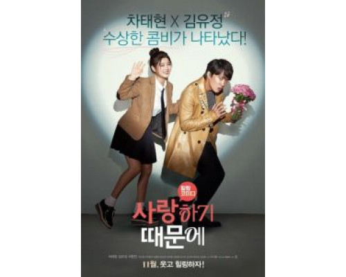 Потому что я тебя люблю  (фильм 2017) смотреть онлайн