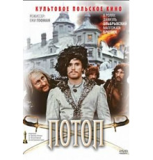 Потоп (1974)