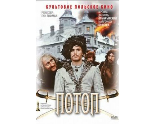 Потоп  (фильм 1974) смотреть онлайн