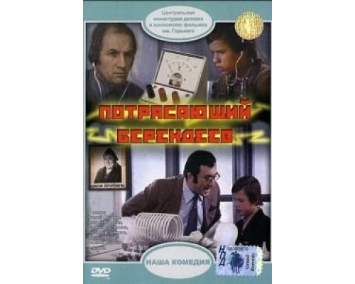 Потрясающий Берендеев  (фильм 1976) смотреть онлайн