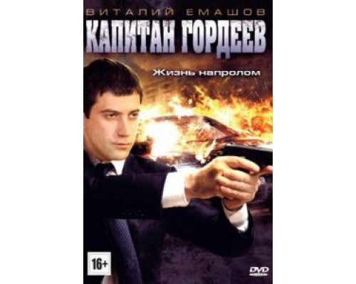 Поцелуев мост  (фильм 2016) смотреть онлайн