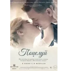 Поцелуй (2022)