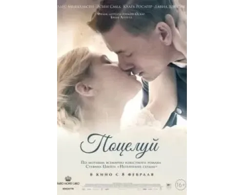 Поцелуй  (фильм 2022) смотреть онлайн