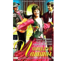 Поцелуй Чаниты (1974)