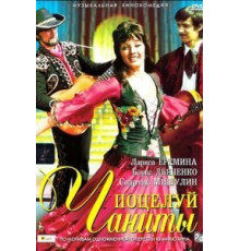 Поцелуй Чаниты (1974)
