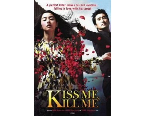 Поцелуй и пристрели меня  (фильм 2009) смотреть онлайн